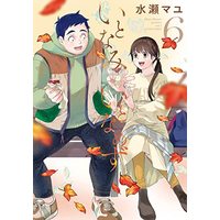 Manga Itonami itonamezu vol.6 (いとなみいとなめず (6) (アクションコミックス))  / Minase Mayu