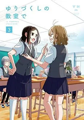 Manga Yurizukushi No Kyoushitsu De vol.3 (ゆりづくしの教室で(3) (3) (百合姫コミックス))  / Shiime