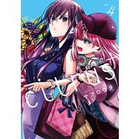 Manga Citrus vol.4 (citrus +(4) (4) (百合姫コミックス))  / Saburouta