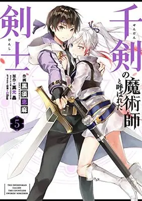 Manga Senken no Majutsushi to Yobareta Kenshi vol.5 (千剣の魔術師と呼ばれた剣士(5) (ビッグガンガンコミックス))  / Takamitsu Akira & Kurosu Ema & Gilse