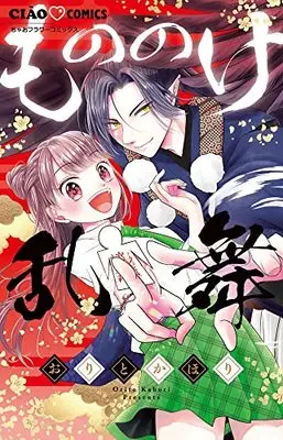 Manga Mononoke Ranbu (もののけ乱舞: ちゃおコミックス)  / Orito Kahori