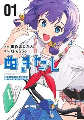Manga Nukitashi: Nukige Mitai na Shima ni Sunderu Watashi wa Dou Surya Ii desu ka? vol.1 (ぬきたし―抜きゲーみたいな島に住んでるわたしはどうすりゃいいですか?― 1 (ヤングジャンプコミックス))  / Mameojitan
