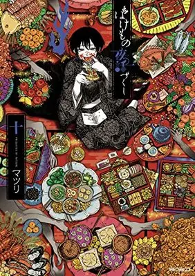 Manga Phantom Tales of the Night (Bakemono Yawa-zukushi) vol.10 (ばけもの夜話づくし 十 (MFコミックス ジーンシリーズ))  / Matsuri