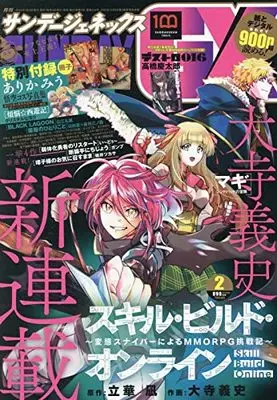 Magazine Monthly Sunday GX (月刊サンデージェネックス 2022年 02 月号 [雑誌]) 