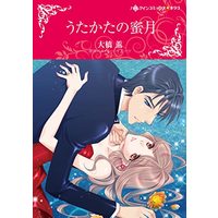 Manga Utakata no Mitsugetsu (Marriage Made On Paper) (うたかたの蜜月 (ハーレクインコミックス・キララ, CMK998))  / Oohashi Kaoru