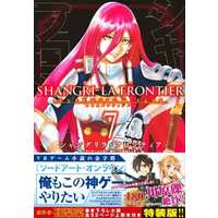 Special Edition Manga with Bonus Shangri-La Frontier vol.7 (特典付)限定7)シャングリラ・フロンティア 特装版)  / Fuji Ryousuke