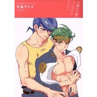 Manga Doujin Sakka Collection (同人作家コレクション 中島アケミ(261))  / 中島アケミ