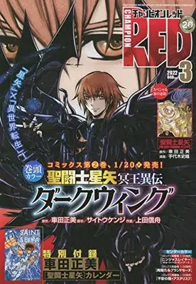 Magazine Champion RED (チャンピオンRED 2022年 03 月号 [雑誌]) 