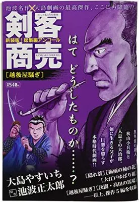 Magazine Comic RAN (剣客商売 総集編アンコール 越後屋騒ぎ 2022年3月号[雑誌]:コミック乱増刊) 