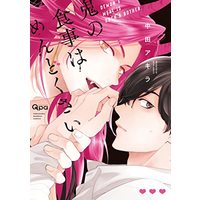 Manga Oni no Shokuji wa Mendokusai (鬼の食事はめんどくさい: バンブーコミックス Qpaコレクション)  / Nakata Akira