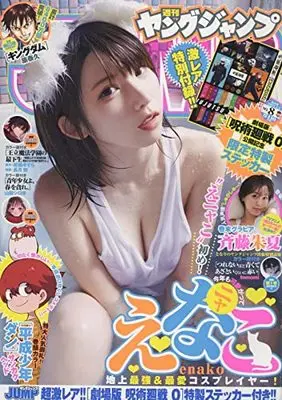 Magazine  (ヤングジャンプ 2022年 2/3 号 [雑誌]) 