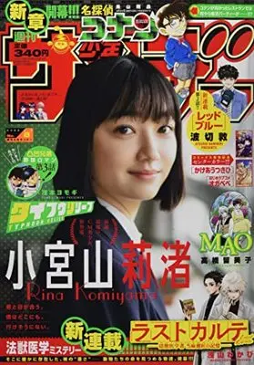 Magazine  (週刊少年サンデー 2022年 2/2 号 [雑誌]) 
