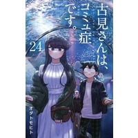 Manga Komi-san wa, Comyushou desu. vol.24 (古見さんは、コミュ症です。(24))  / Oda Tomohito