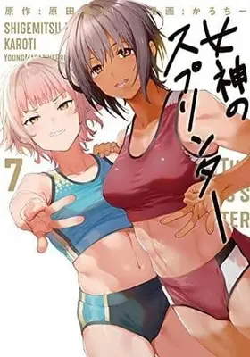 Manga Complete Set The Goddess's Sprinter (Megami no Sprinter) (7) (女神のスプリンター 全7巻セット)  / Karochii