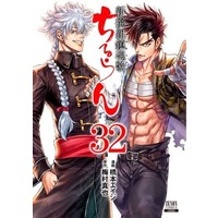 Manga Set Chiruran: Shinsengumi Requiem (32) (★未完)ちるらん新撰組鎮魂歌 1～32巻セット(新版・旧版混合))  / Hashimoto Eiji