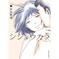 Manga Set Shijuukara (5) (☆未完)シジュウカラ 1～5巻セット)  / Sakai Eri