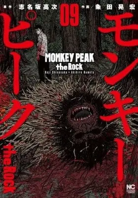 Manga Complete Set Monkey Peak the Rock (9) (モンキーピーク the Rock 全9巻セット)  / Kumeta Akihiro