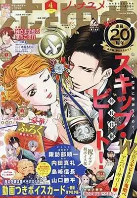 Magazine Oni no Hanayome wa Taberaretai (付録付)花とゆめ 2022年2月5日号) 