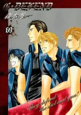 Manga G・DEFEND vol.69 (新装版G・DEFEND(69) (冬水社・ラキッシュコミックス))  / Morimoto Shuu