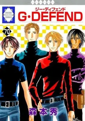 Manga G・DEFEND vol.70 (G・DEFEND(70) (冬水社・ラキッシュコミックス))  / Morimoto Shuu