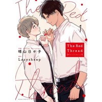 Manga  vol.1 (The Red Thread(1))  / Haruyama Hibiko & Ｌａｚｙｓｈｅｅｐ