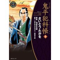Manga Onihei Hankachou vol.59 (鬼平犯科帳(ワイド版)(59))  / Saito Takao & Ikenami Shoutarou & Saitou Takawo