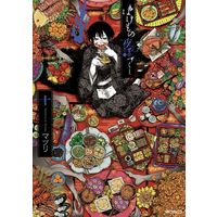 Manga Phantom Tales of the Night (Bakemono Yawa-zukushi) vol.10 (ばけもの夜話づくし(十))  / Matsuri