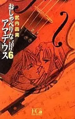 Manga Complete Set Talkative Amadeus (Oshaberi na Amadeus) (6) (おしゃべりなアマデウス(デラックス版) 全6巻セット)  / Takeuchi Masami