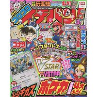 Magazine CoroCoro Ichiban (コロコロイチバン! 2022年 03 月号 [雑誌]) 