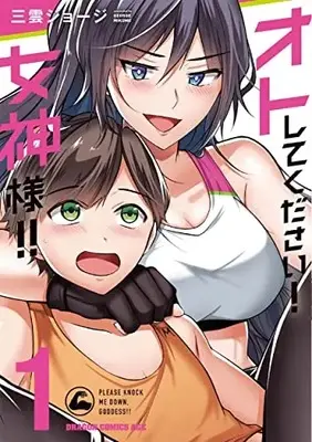Manga Otoshite Kudasai! Megami-sama!! (Please Knock Me Down, Goddess!!) vol.1 (オトしてください! 女神様!! 1 (ドラゴンコミックスエイジ))  / Mikumo George