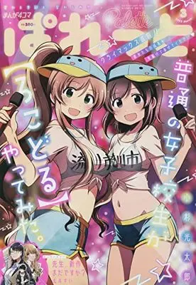 Magazine Manga 4 koma Palette (まんが4コマぱれっと2022年3月号) 