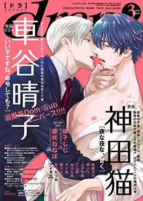 Magazine drap (drap(ドラ)2022年3月号) 