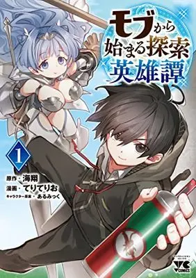 Manga Mob kara Hajimaru Tansaku Eiyuutan vol.1 (モブから始まる探索英雄譚 1 (1) (ヤングチャンピオン・コミックス))  / Teri Terio & Kaito (Ii)