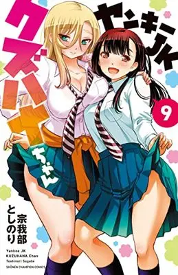 Manga Yankee JK Kuzuhana-chan vol.9 (ヤンキーJKクズハナちゃん 9 (9) (少年チャンピオン・コミックス))  / Sogabe Toshinori