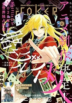 Magazine GANGAN JOKER (ガンガンJOKER 2022年 2月号) 