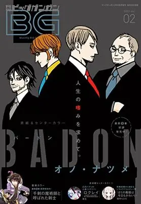 Magazine BIG GANGAN (月刊ビッグガンガン 2022 Vol.02 2/23号) 