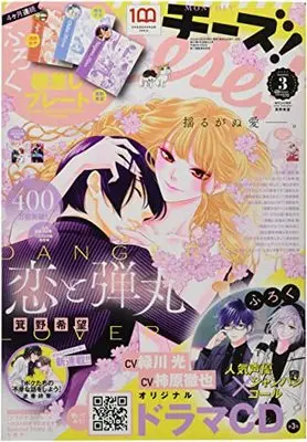 Magazine Cheese! (Cheese!(チーズ) 2022年 03 月号 [雑誌]) 
