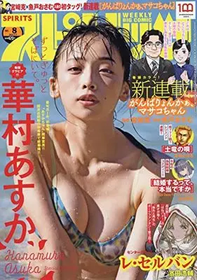 Magazine Big Comic Spirits (ビッグコミックスピリッツ 2022年 2/7 号 [雑誌]) 
