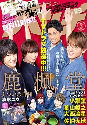 Magazine Comic Bunch (月刊コミックバンチ 2022年 03 月号 [雑誌]) 