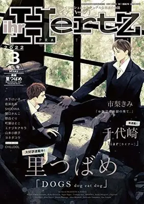 Magazine ihr HertZ (ihr HertZ(イァハーツ) 2022年 03 月号 [雑誌]) 