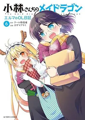 Manga Miss Kobayashi's Dragon Maid: Elma's Office Lady Diary vol.6 (小林さんちのメイドラゴン エルマのOL日記 (6) (アクションコミックス))  / Kazama Ayami