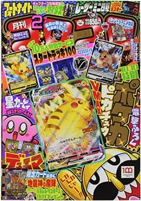 Magazine CoroCoro Comic (コロコロコミック 2022年 2 月号 [雑誌]) 
