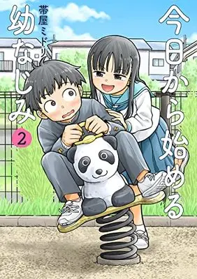 Manga Kyou kara Hajimeru Osananajimi vol.2 (今日から始める幼なじみ(2): バンチコミックス)  / Obiya Midori