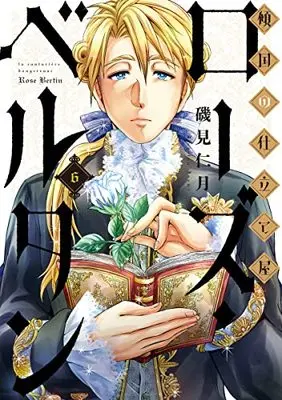 Manga Keikoku no Shitateya Rose Bertin vol.6 (傾国の仕立て屋 ローズ・ベルタン(6): バンチコミックス)  / Isomi Jingetsu