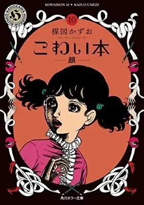 Manga Kowai Hon vol.10 (こわい本10 顔 (角川ホラー文庫))  / Umezu Kazuo