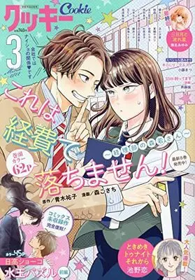 Magazine Cookie (Cookie(クッキー) 2022年 03 月号 [雑誌]) 