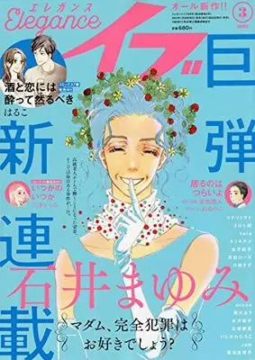 Magazine  (エレガンスイブ 2022年 03 月号 [雑誌]) 