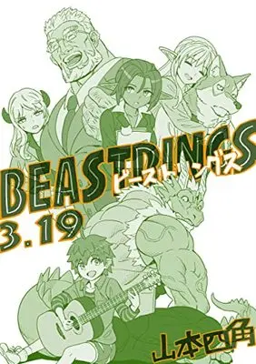 Manga Beastrings (ビーストリングス (MFC))  / 山本 四角