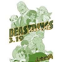Manga Beastrings (ビーストリングス (MFC))  / 山本 四角