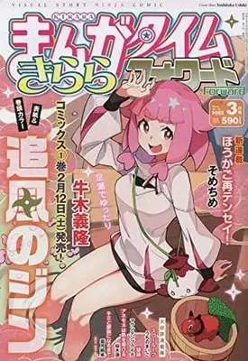 Magazine Manga Time Kirara Forward (まんがタイムきららフォワード 2022年3月号) 